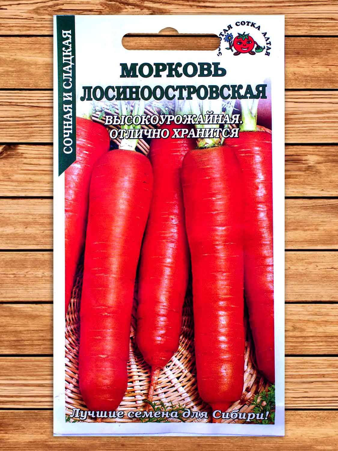 Морковь Лосиноостровская 1,5 гр.