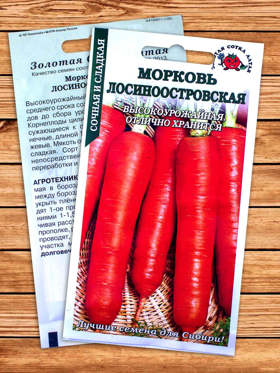 Морковь Лосиноостровская 1,5 гр.