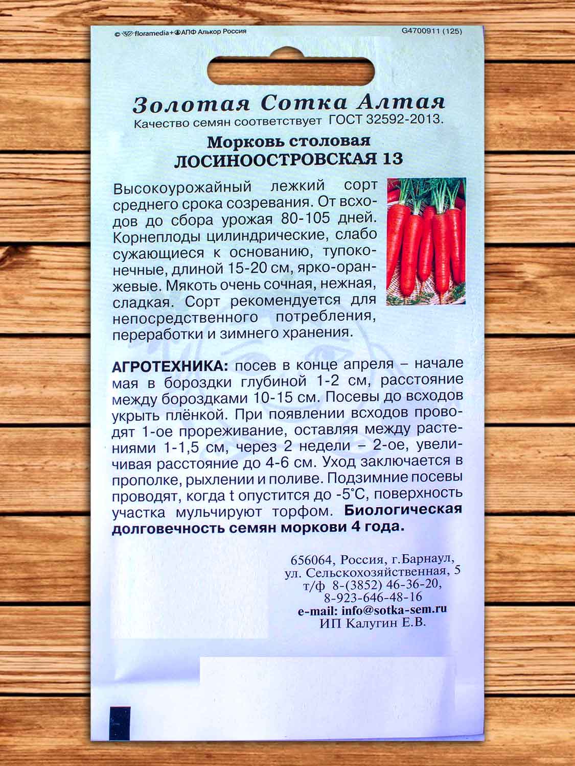 Морковь Лосиноостровская 1,5 гр.