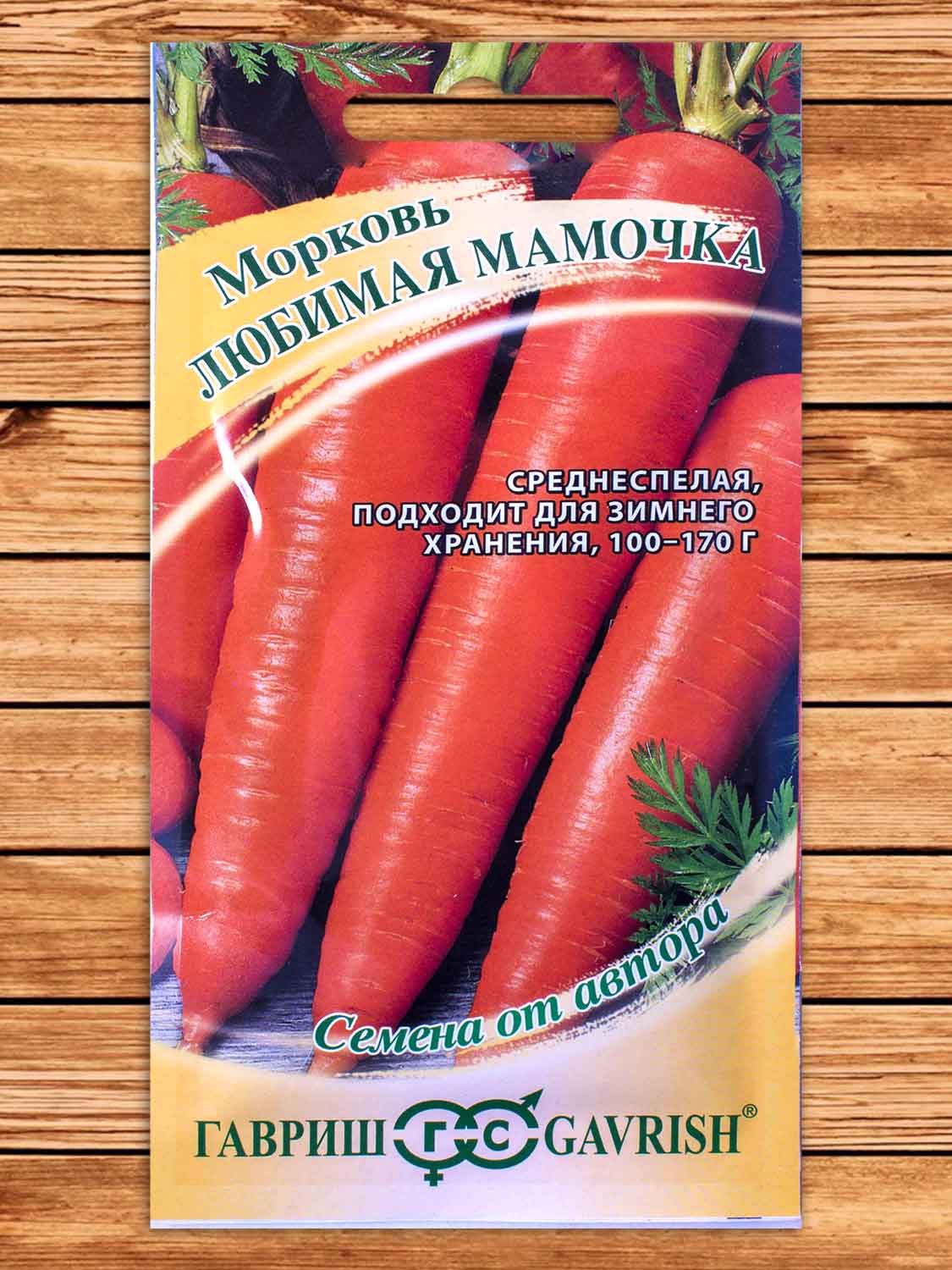 Морковь Любимая Мамочка 2 гр. серия От Автора