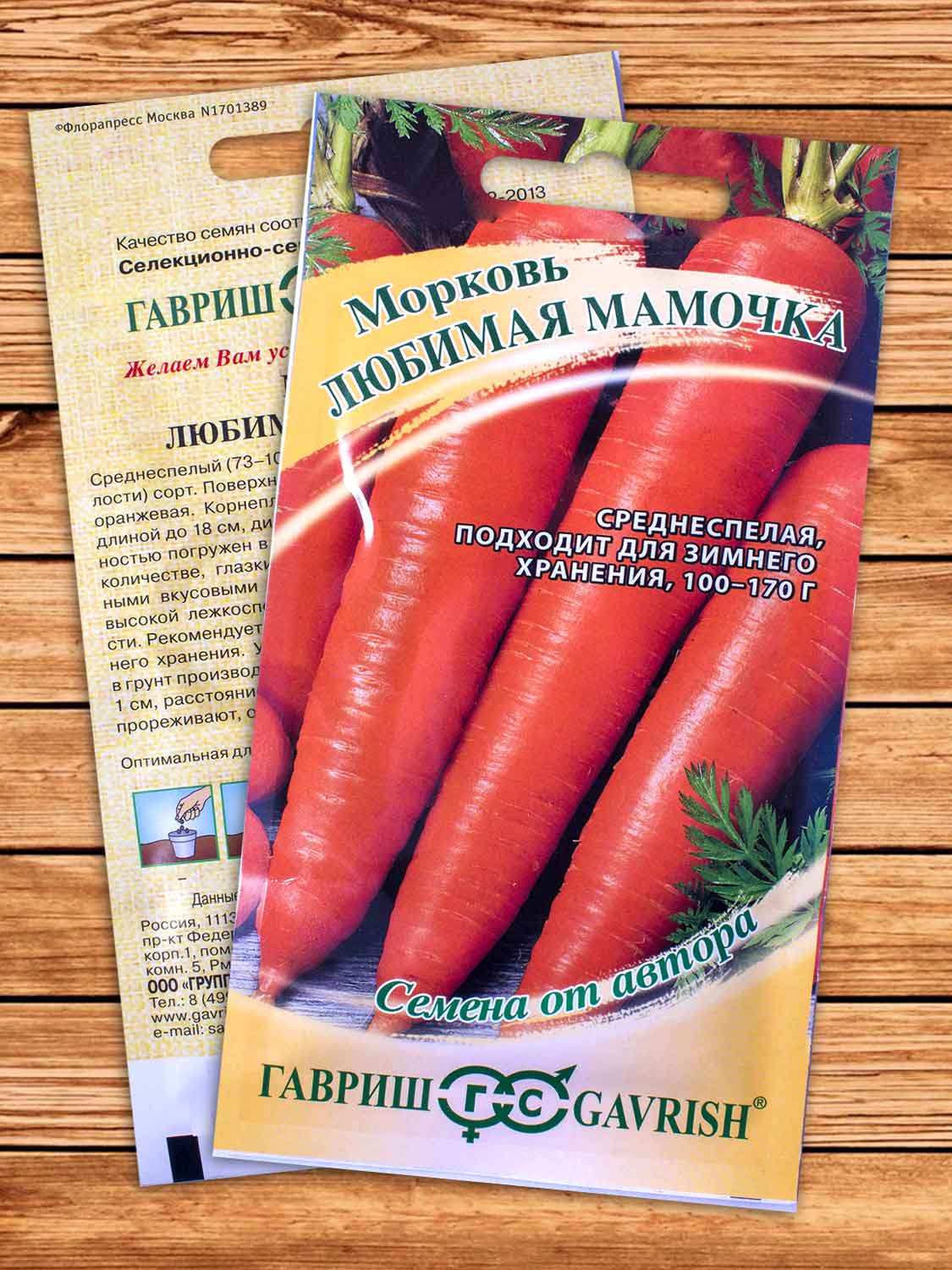 Морковь Любимая Мамочка 2 гр. серия От Автора