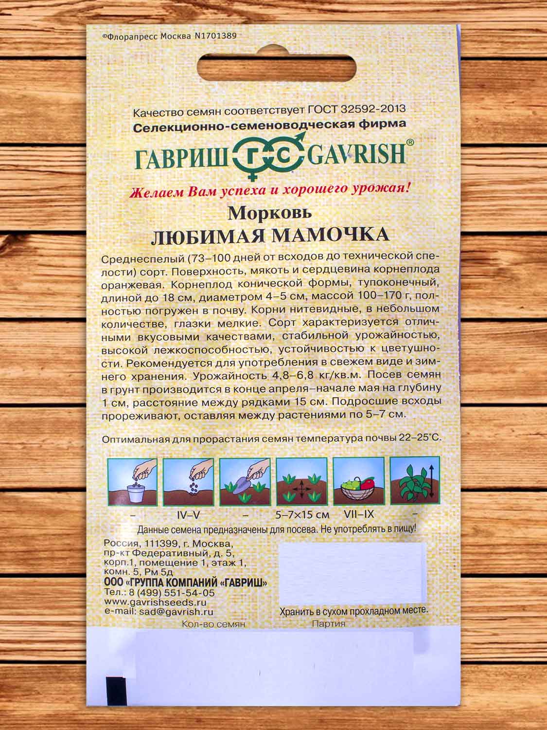 Морковь Любимая Мамочка 2 гр. серия От Автора