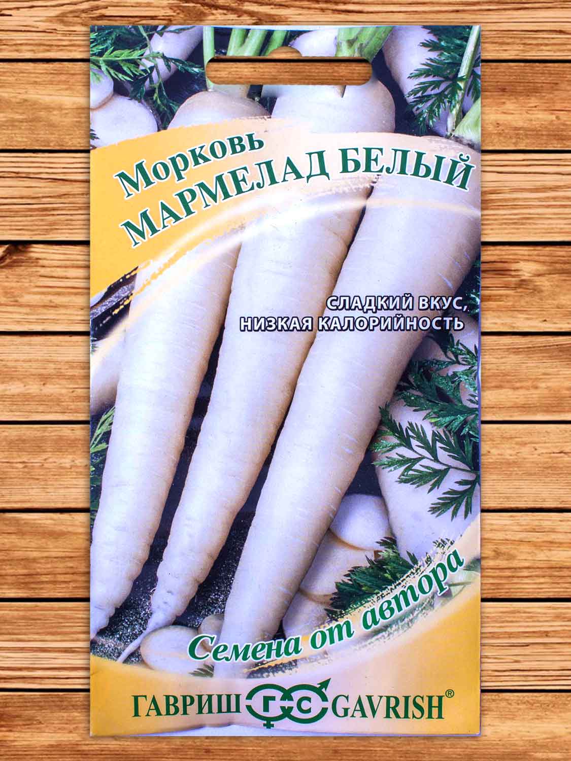 Морковь Мармелад Белый 70 шт. серия От Автора
