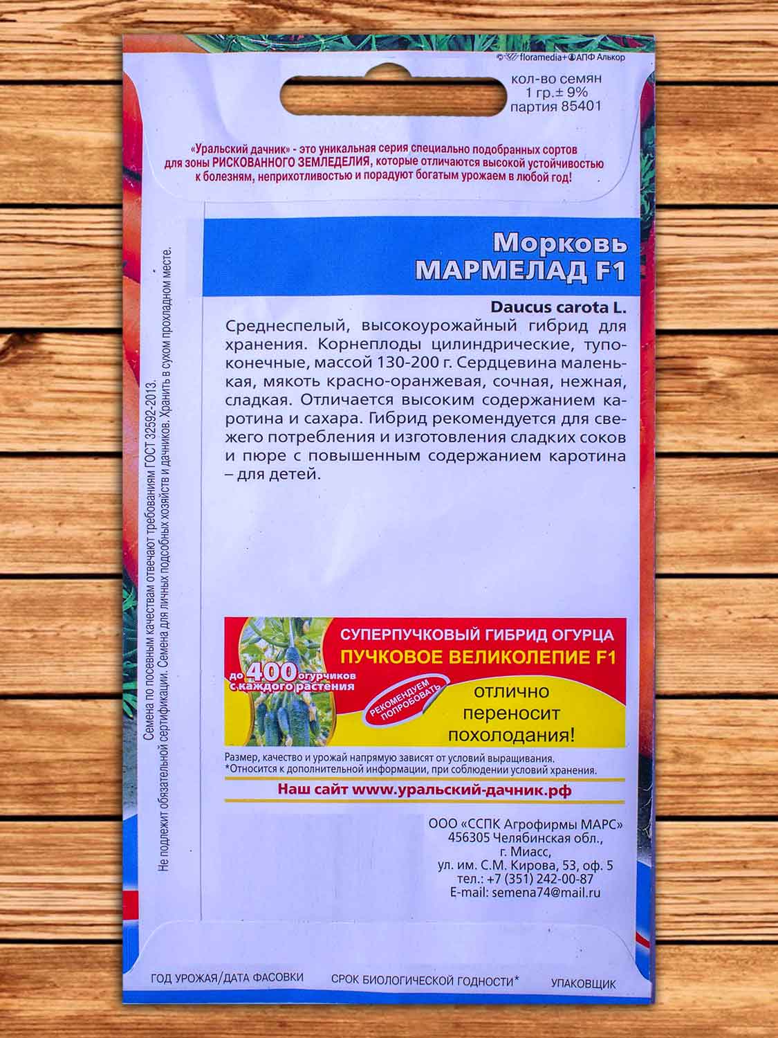 Морковь Мармелад F1 1 гр.