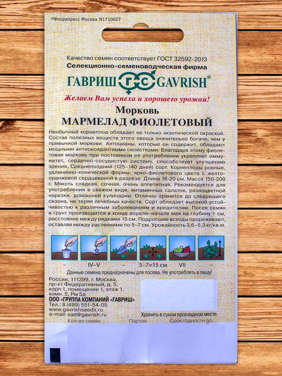 Морковь Мармелад фиолетовый 150 шт. серия от Автора