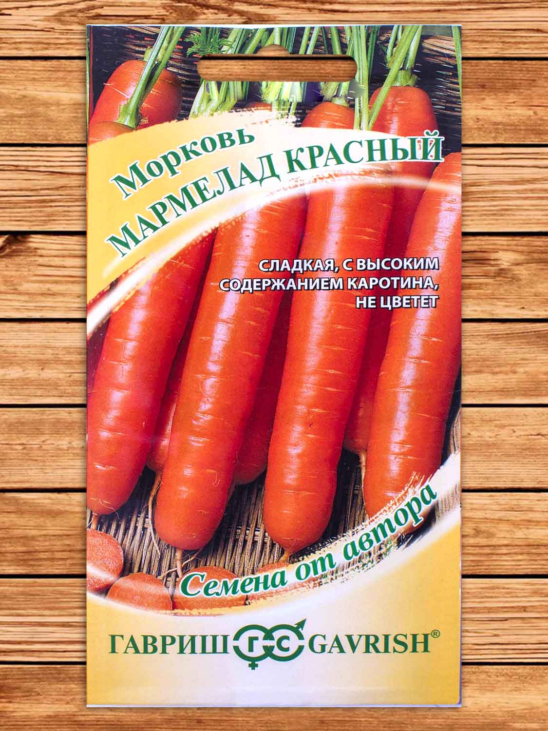 Морковь Мармелад красный 150 шт. серия от Автора