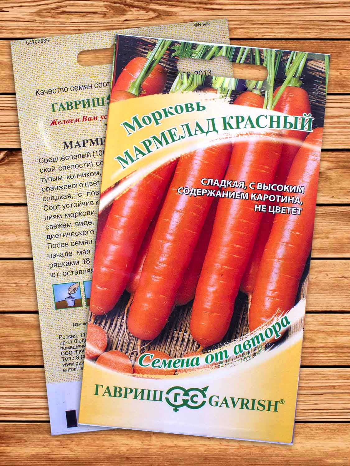 Морковь Мармелад красный 150 шт. серия от Автора