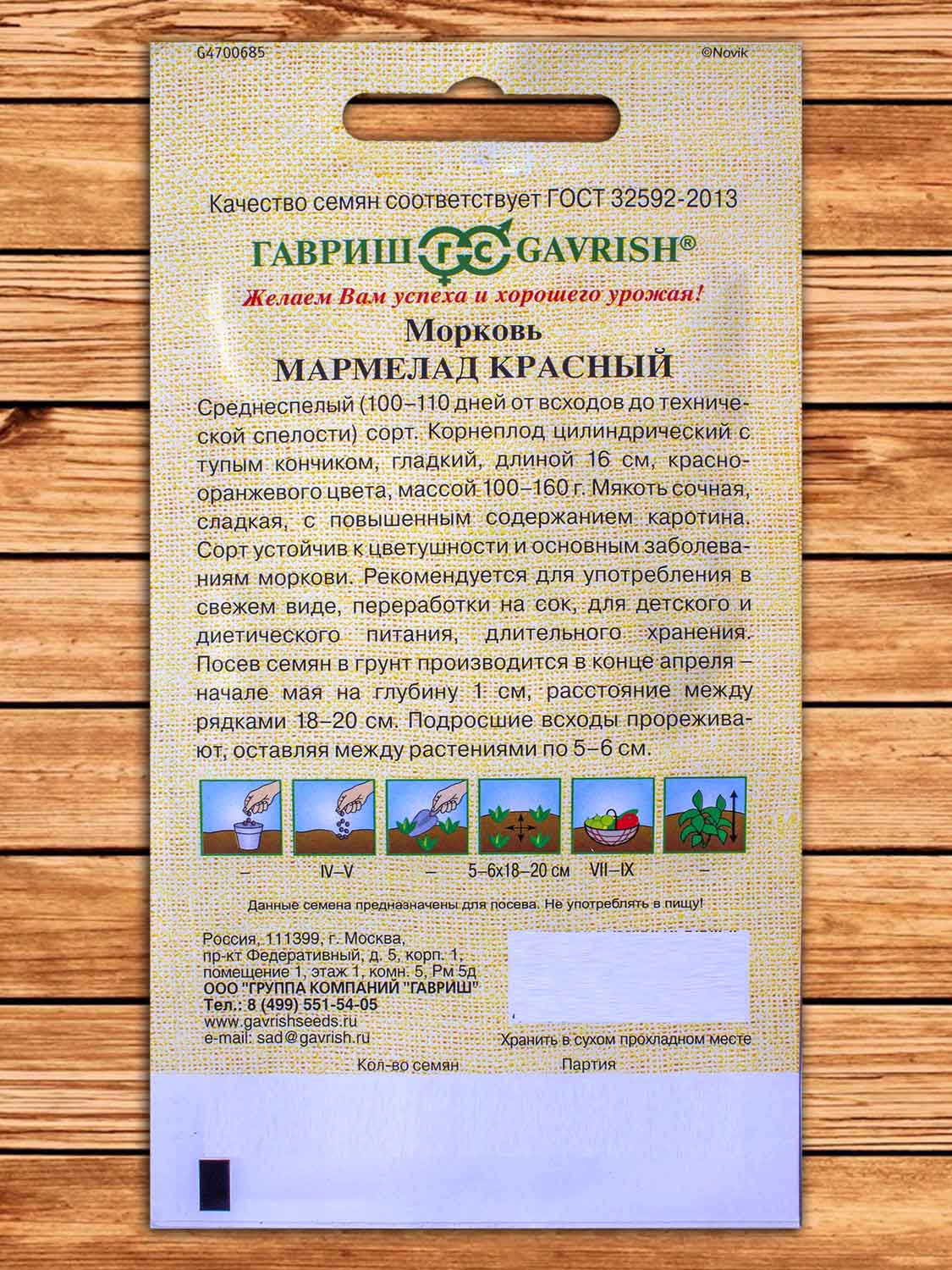 Морковь Мармелад красный 150 шт. серия от Автора