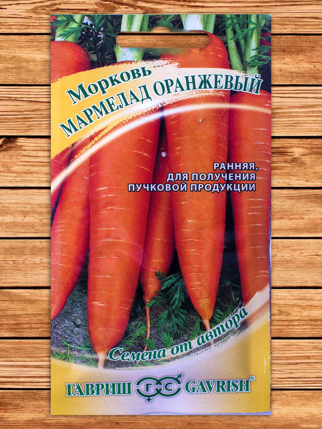 Морковь Мармелад оранжевый 2 гр. серия от Автора