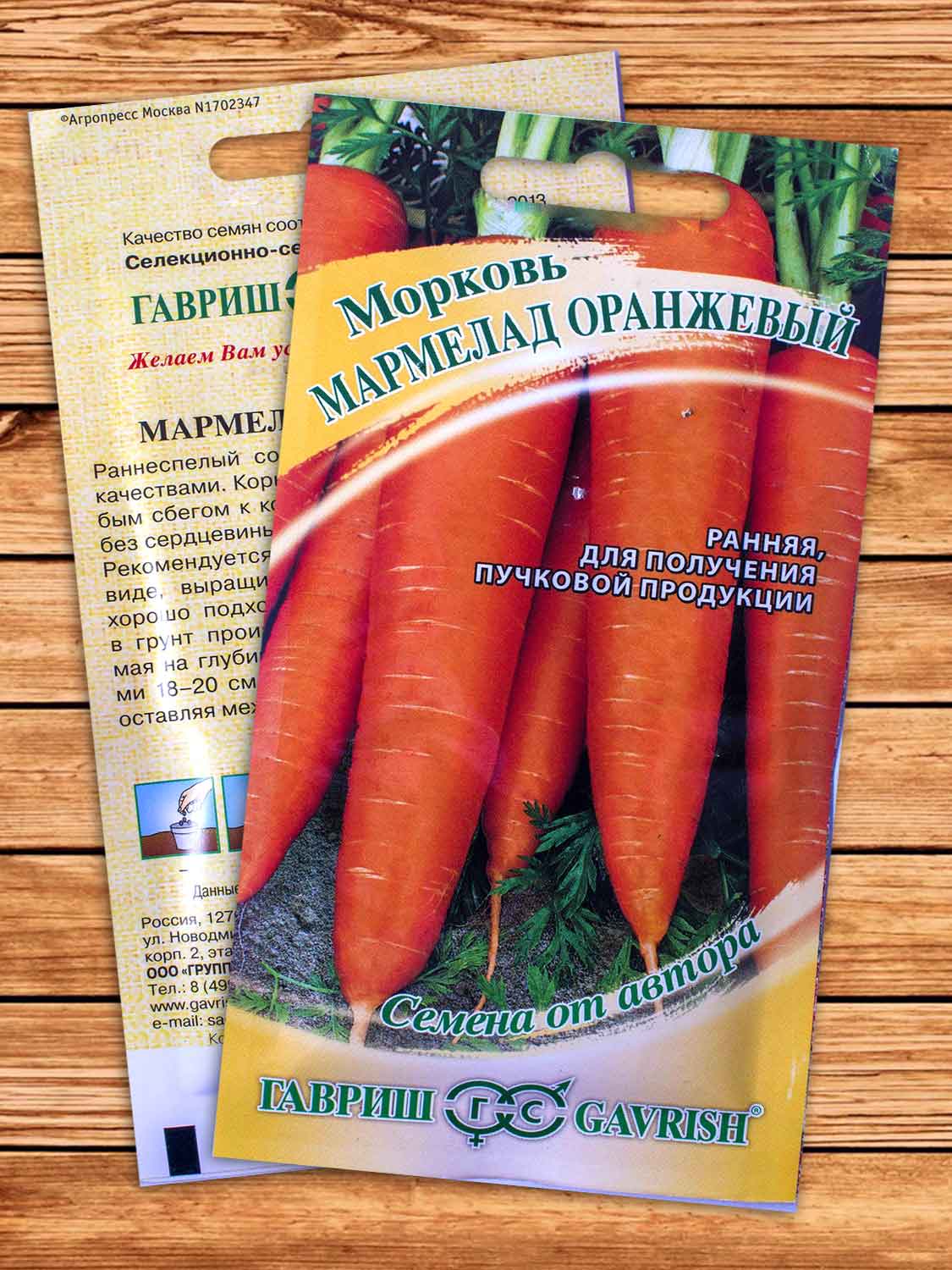 Морковь Мармелад оранжевый 2 гр. серия от Автора