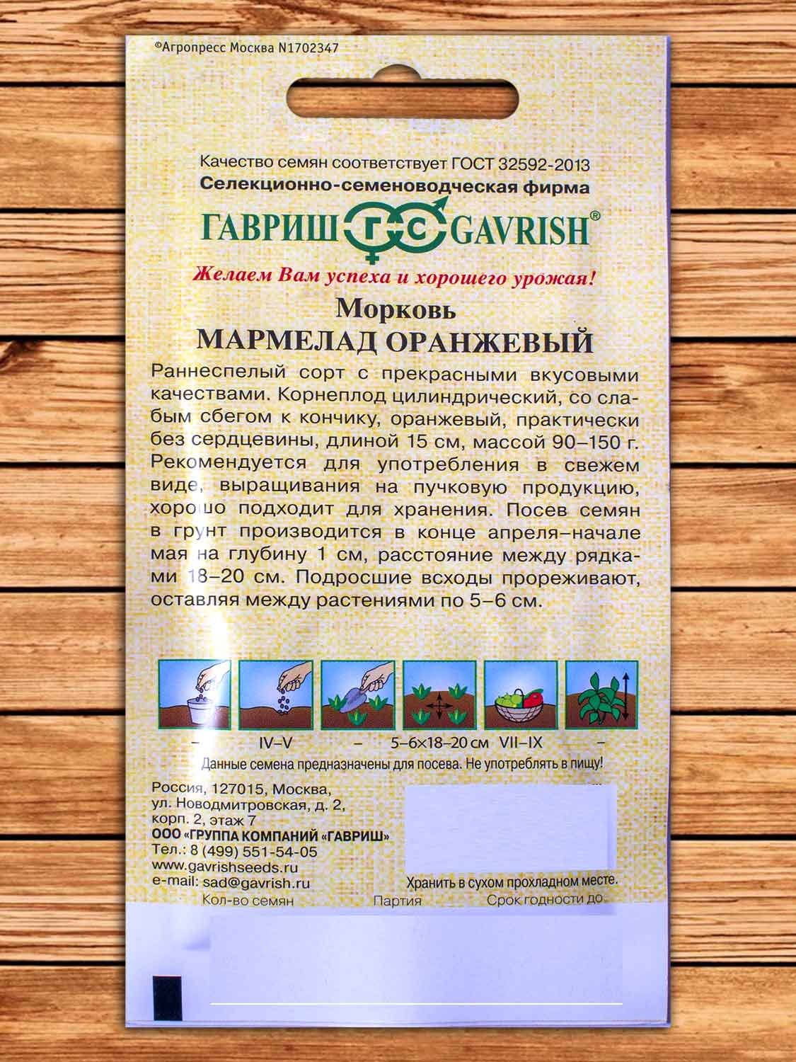 Морковь Мармелад оранжевый 2 гр. серия от Автора