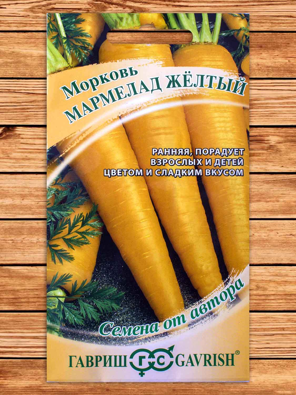 Морковь Мармелад Желтый 100 шт. серия От Автора