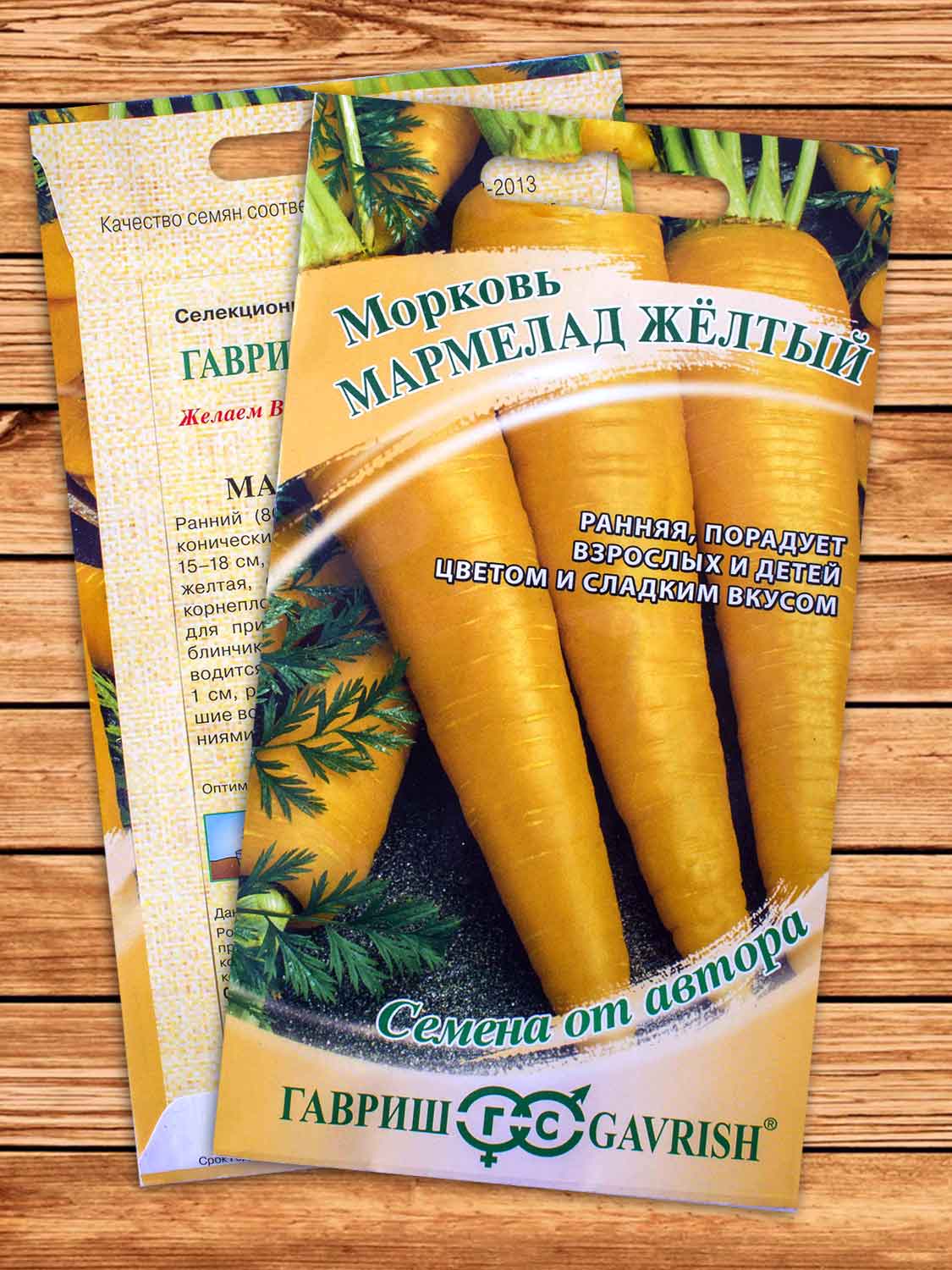 Морковь Мармелад Желтый 100 шт. серия От Автора