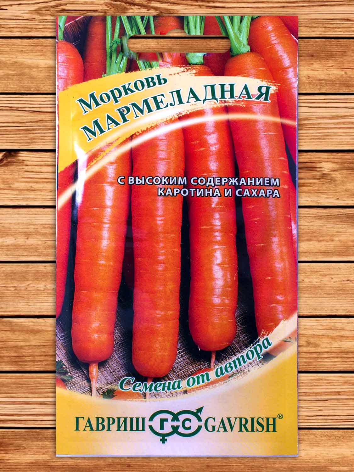 Морковь Мармеладная 2 гр. серия от Автора