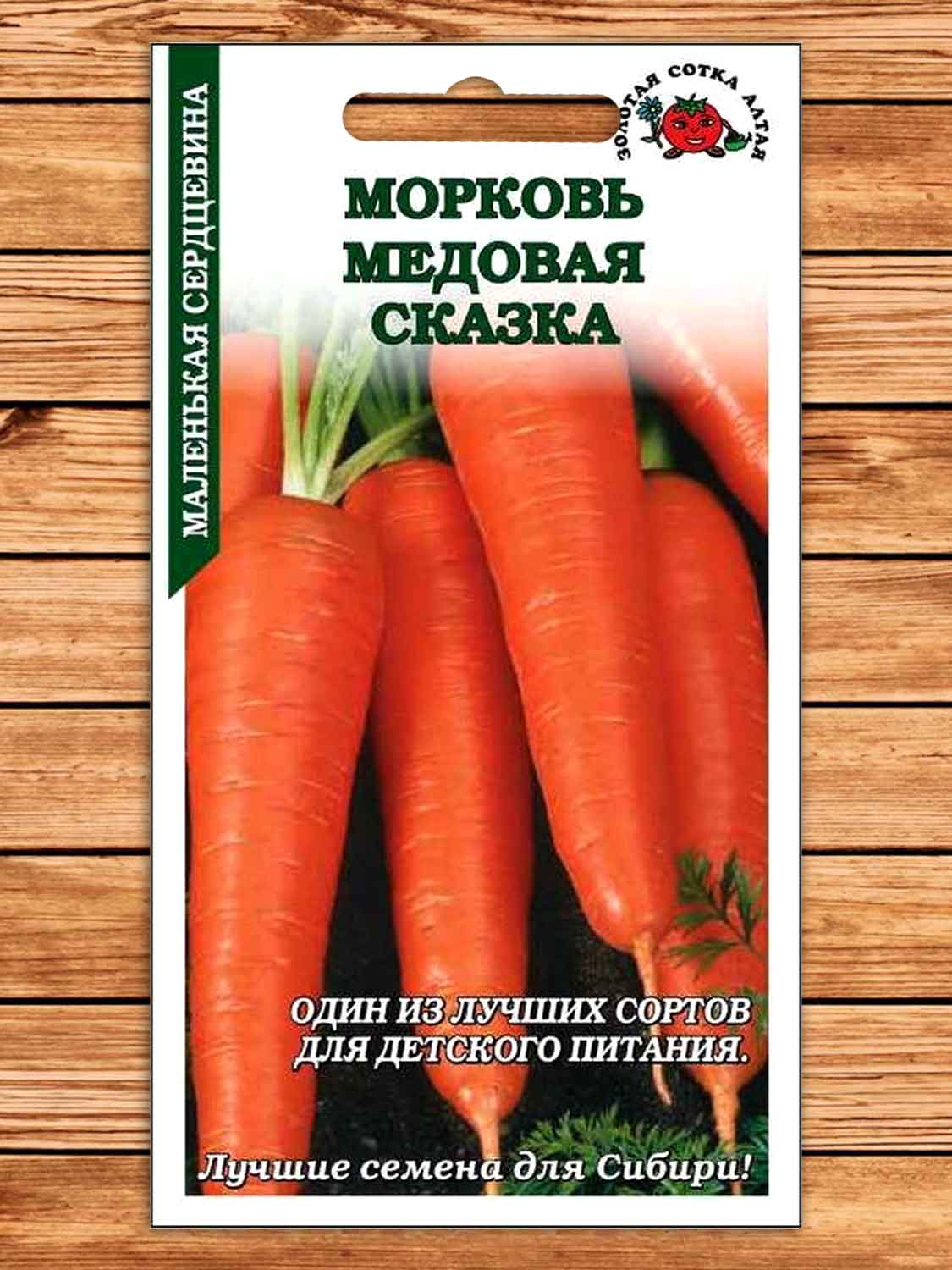 Морковь Медовая Сказка 1 гр.