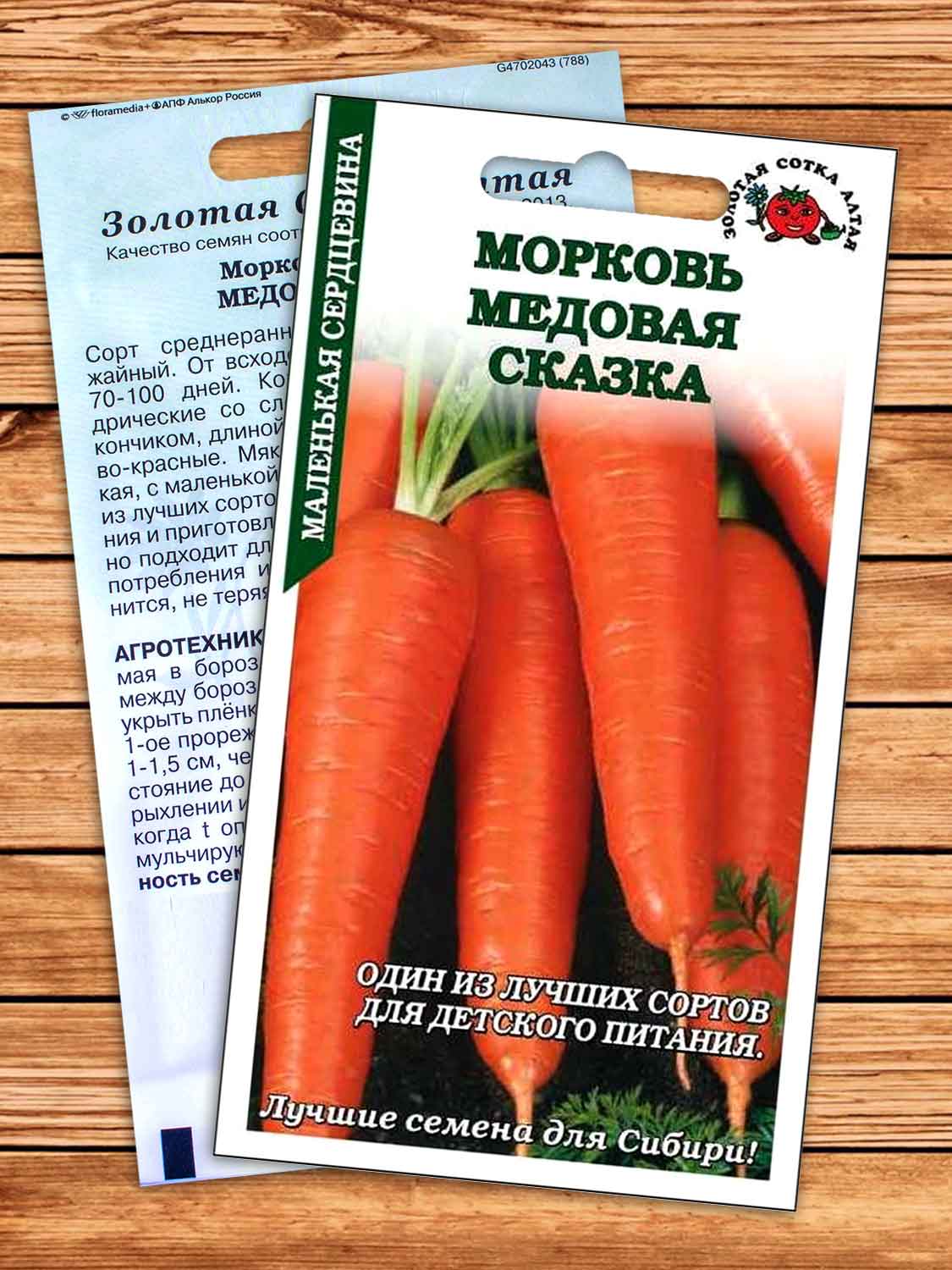 Морковь Медовая Сказка 1 гр.