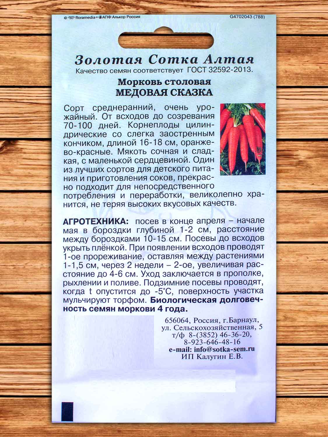 Морковь Медовая Сказка 1 гр.