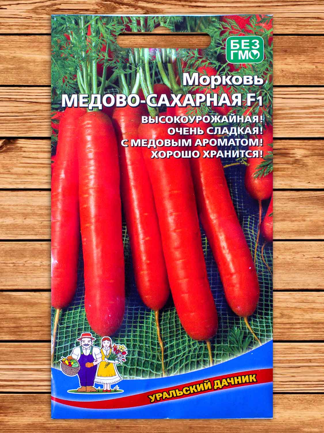 Морковь Медово-сахарная F1 1,5 гр.