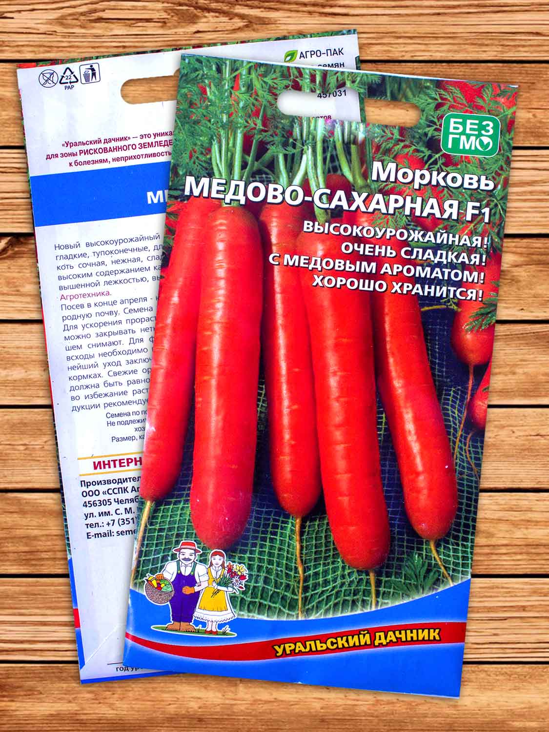 Морковь Медово-сахарная F1 1,5 гр.