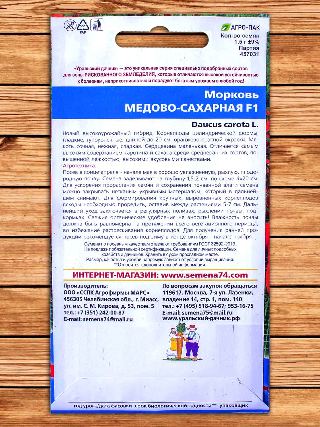 Морковь Медово-сахарная F1 1,5 гр.