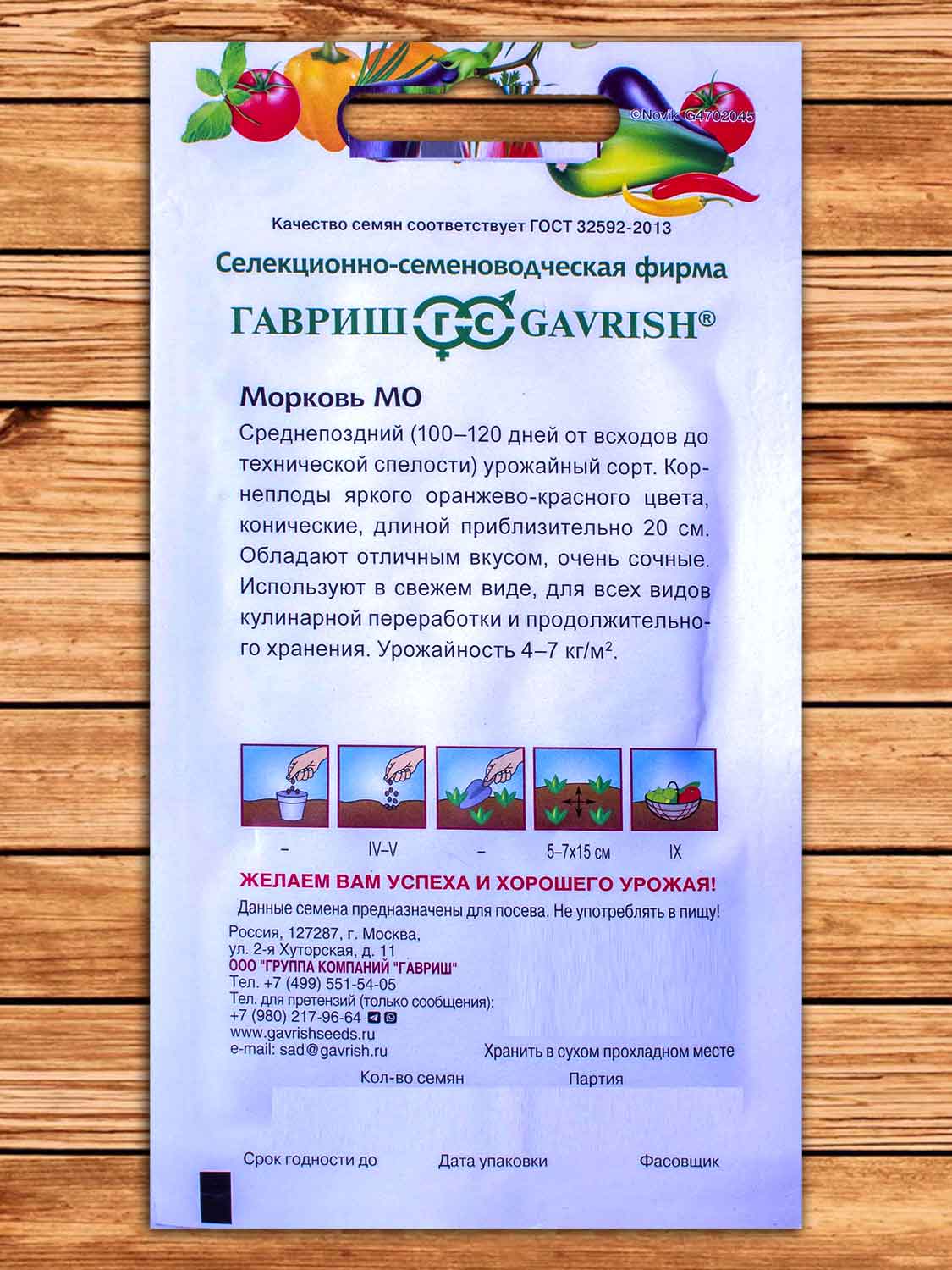 Морковь Мо 2 гр.