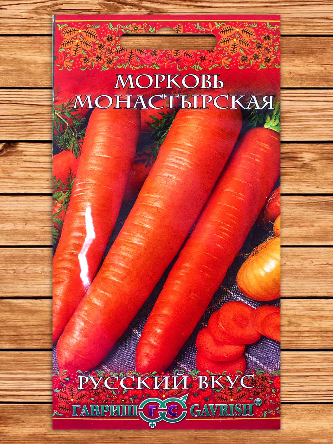 Морковь Монастырская 2 гр. серия Русский вкус!