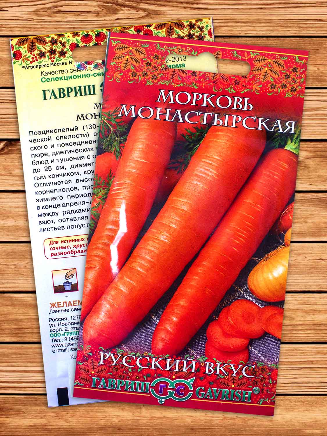 Морковь Монастырская 2 гр. серия Русский вкус!
