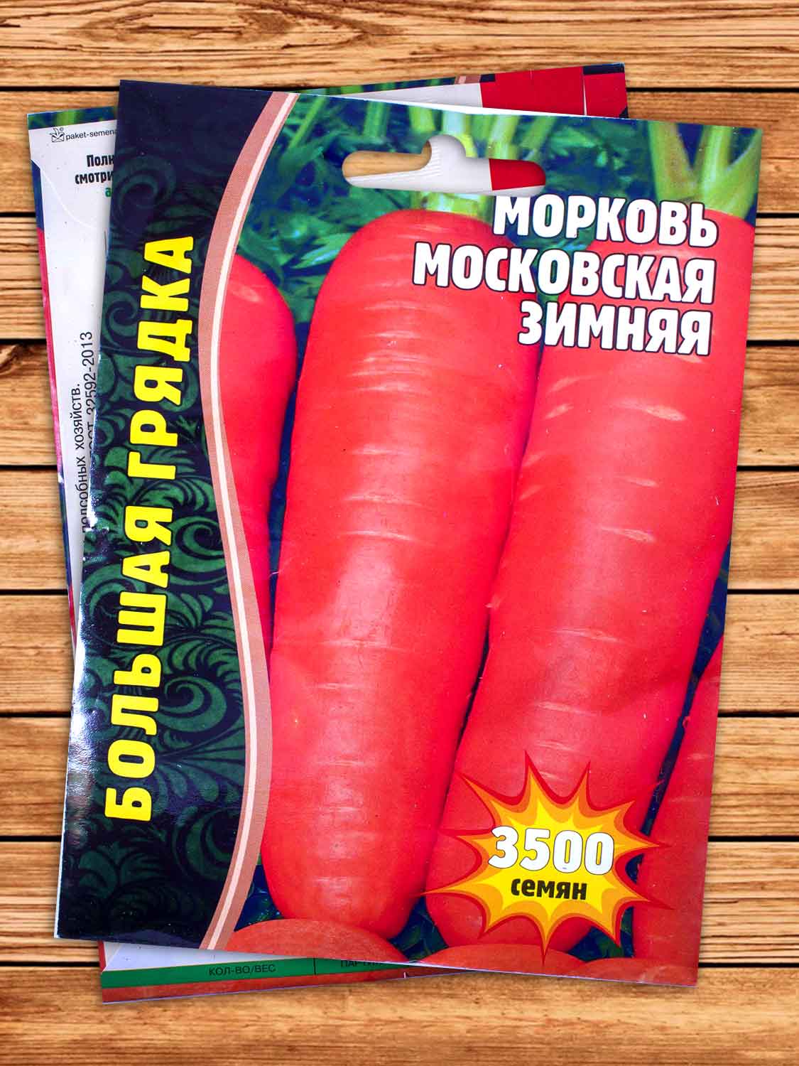 Морковь Московская Зимняя 3500 шт.