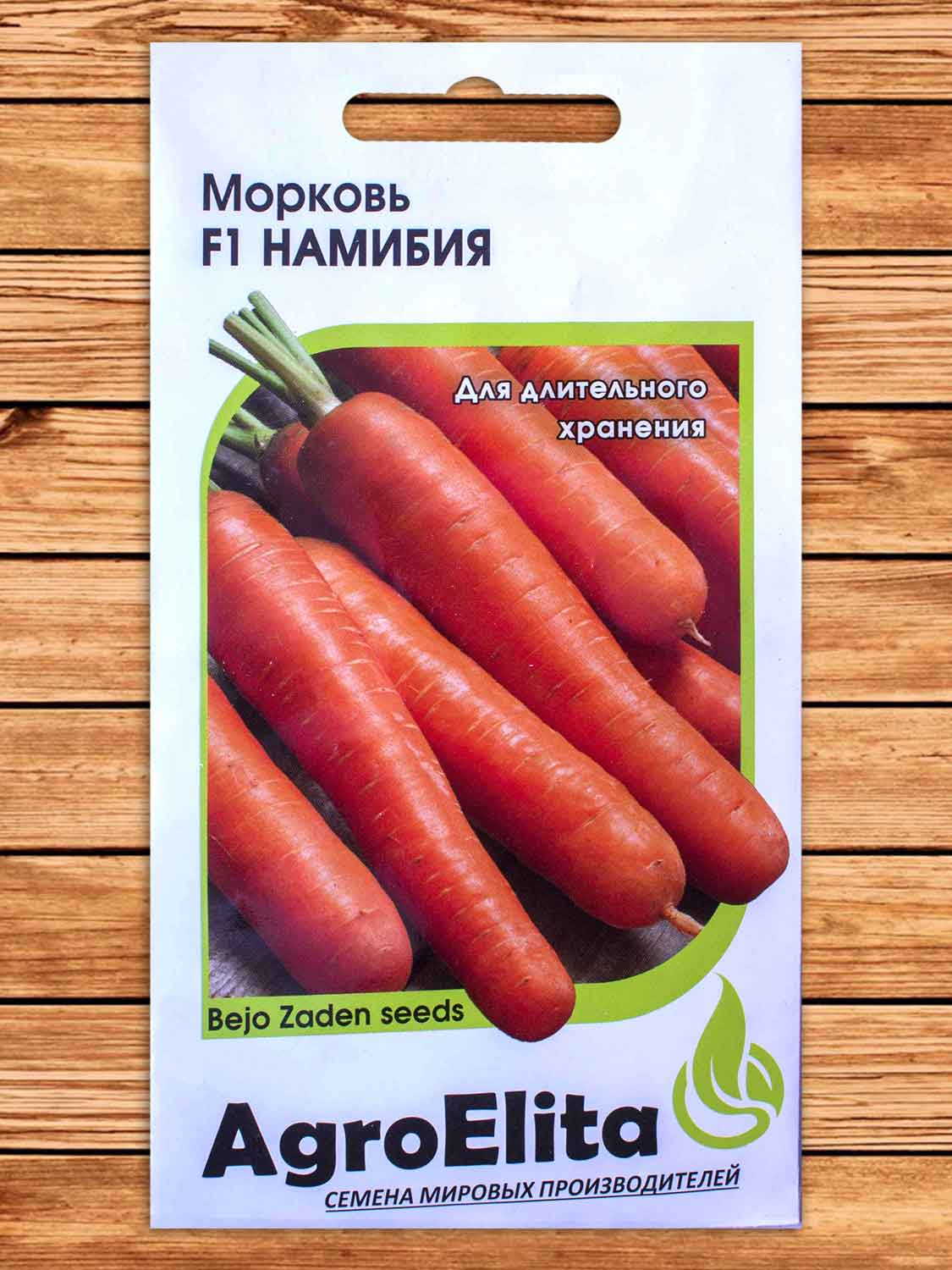 Морковь Намибия F1 0,3 гр.