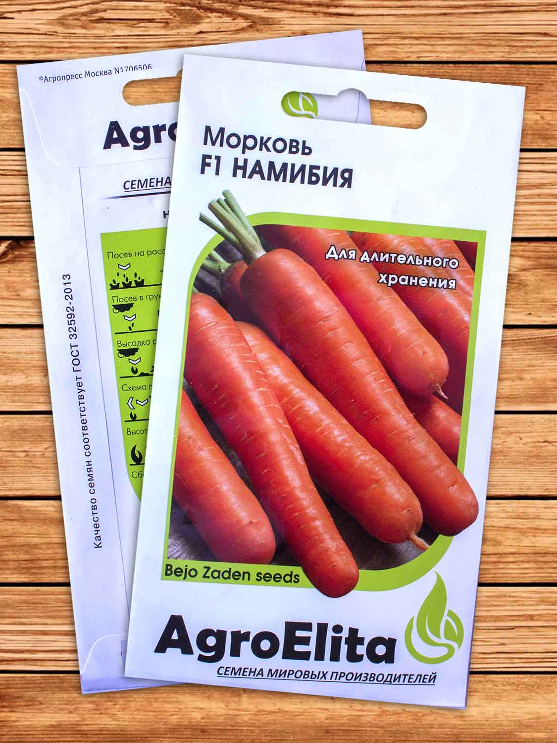 Морковь Намибия F1 0,3 гр.