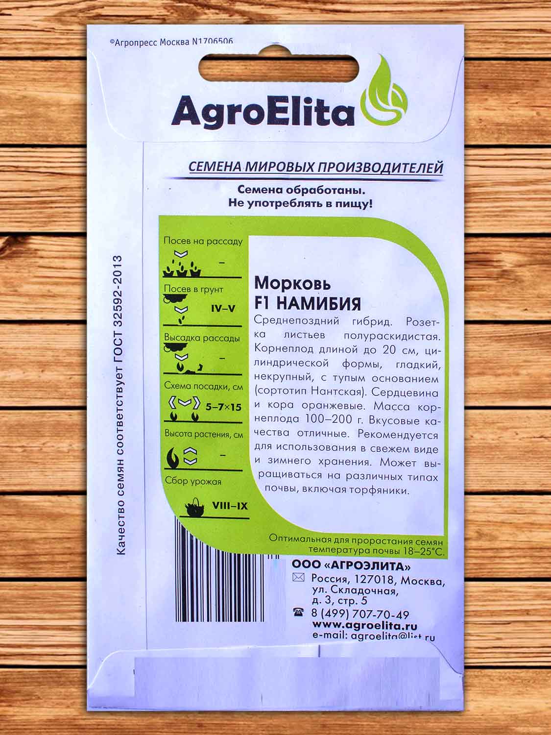 Морковь Намибия F1 0,3 гр.