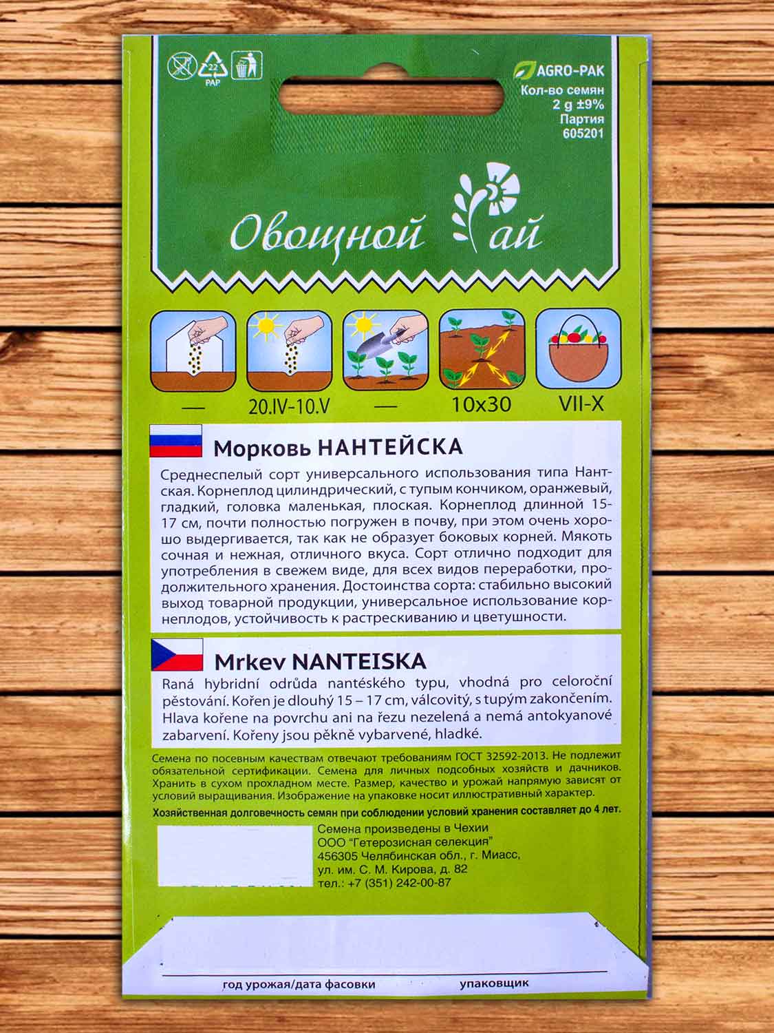 Морковь Нантейска 2 гр.
