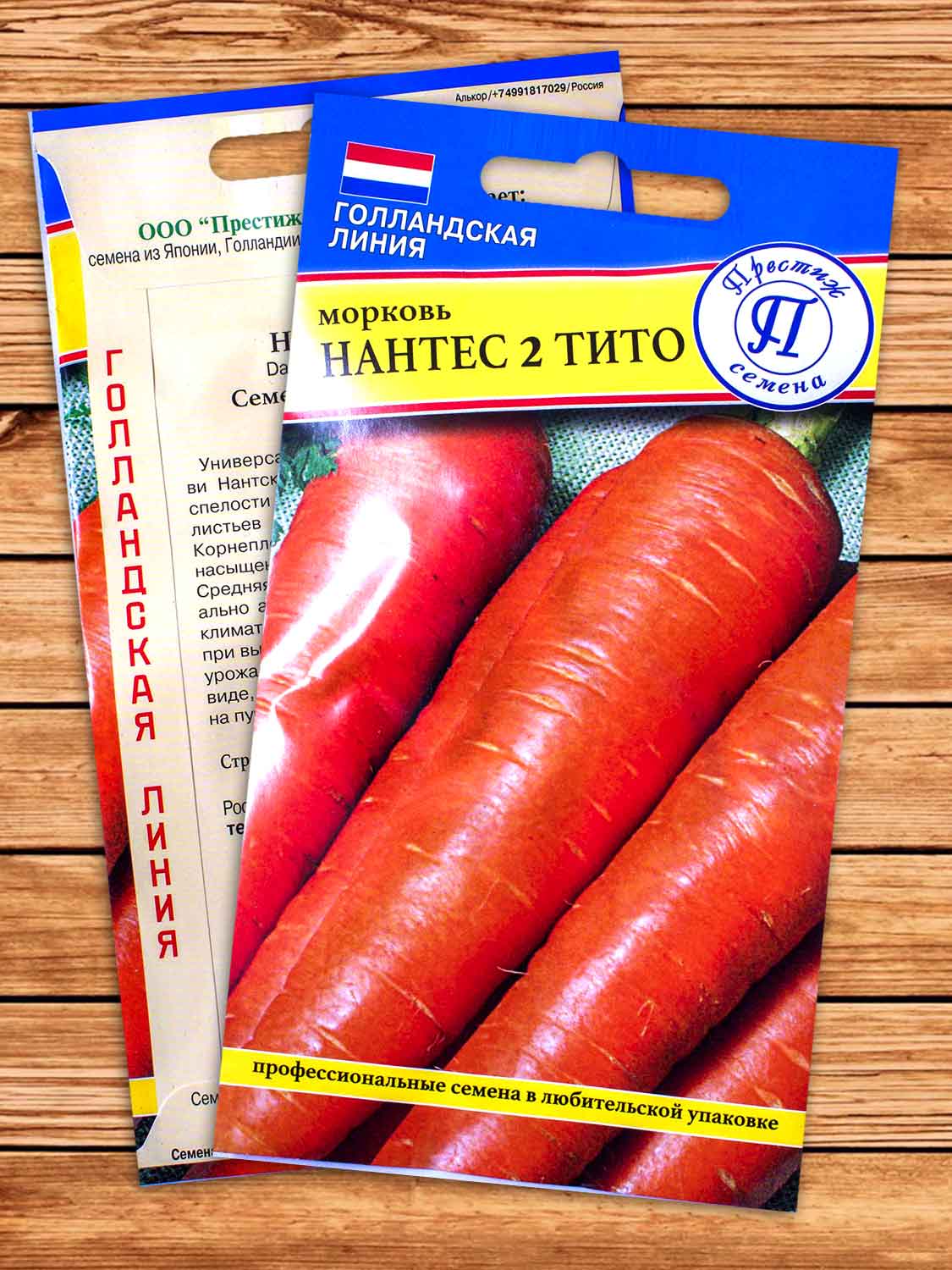 Морковь Нантес 2 Тито 1 гр.