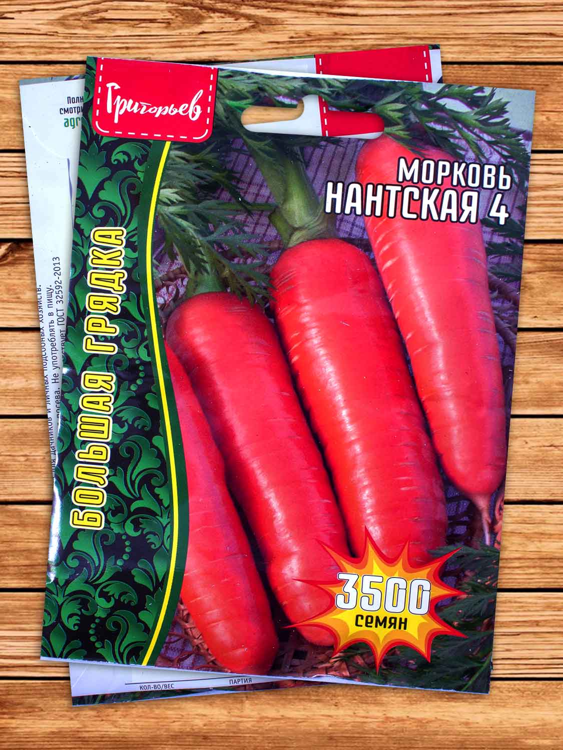 Морковь Нантская 4 3500 шт.
