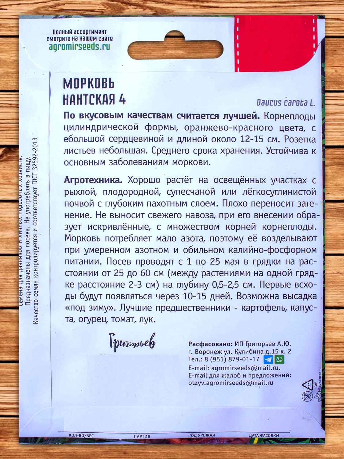 Морковь Нантская 4 3500 шт.