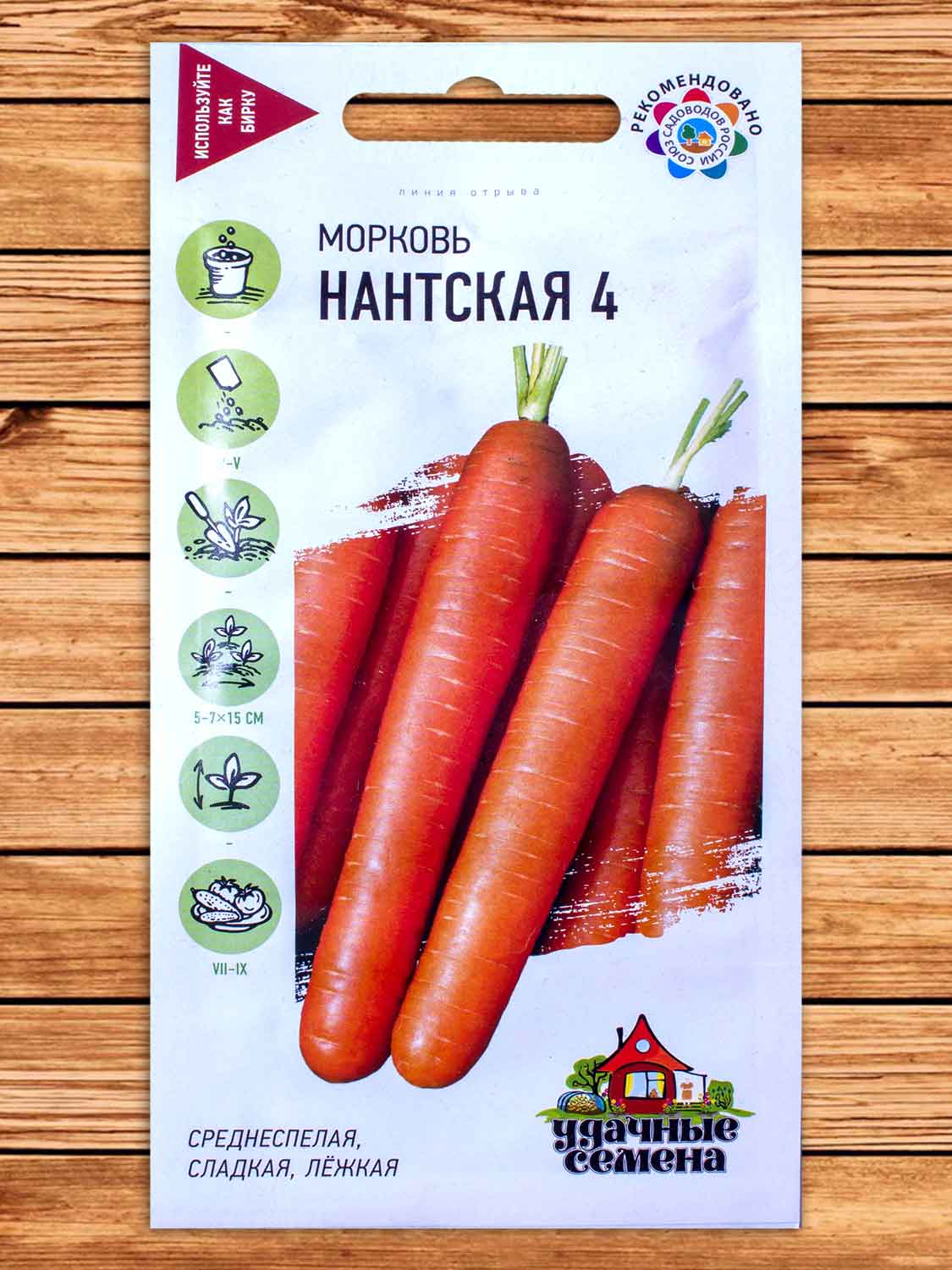 Морковь Нантская 4 2 гр. Удачные Семена