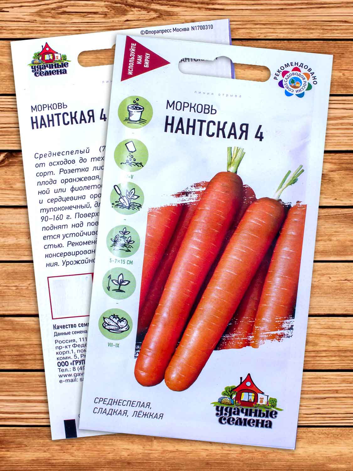 Морковь Нантская 4 2 гр. Удачные Семена