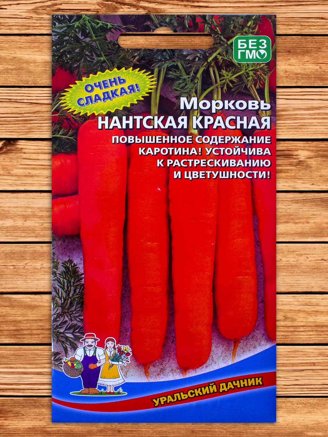 Морковь Нантская Красная 2 гр.