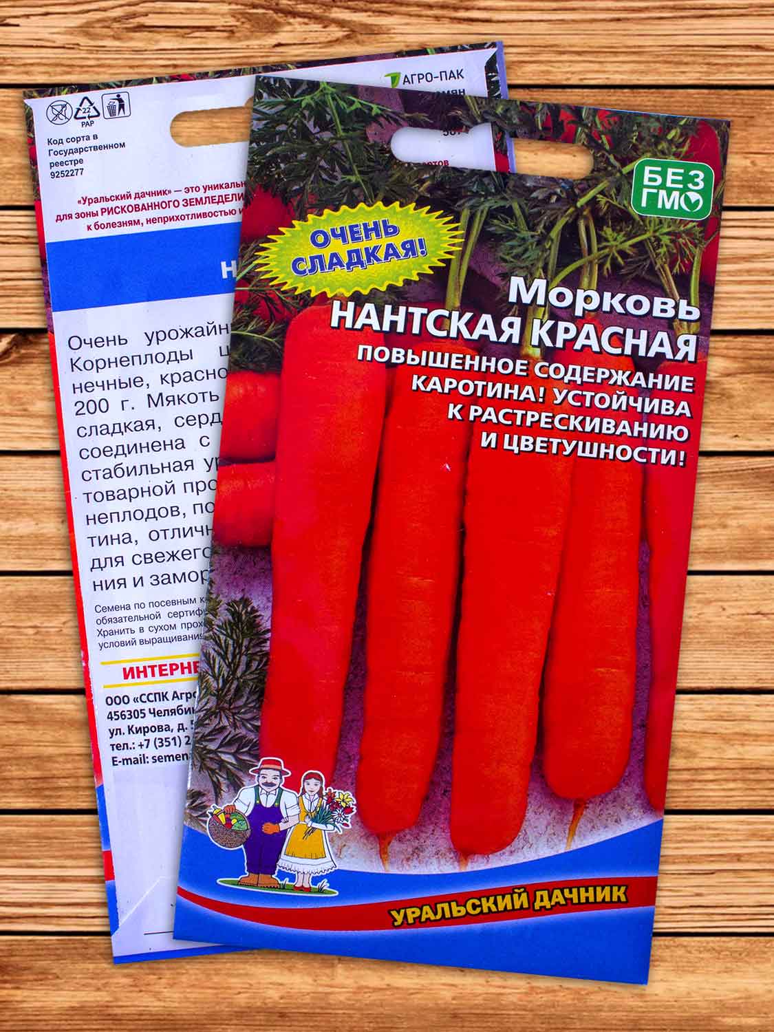 Морковь Нантская Красная 2 гр.