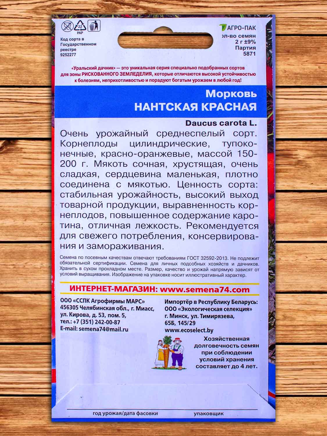 Морковь Нантская Красная 2 гр.