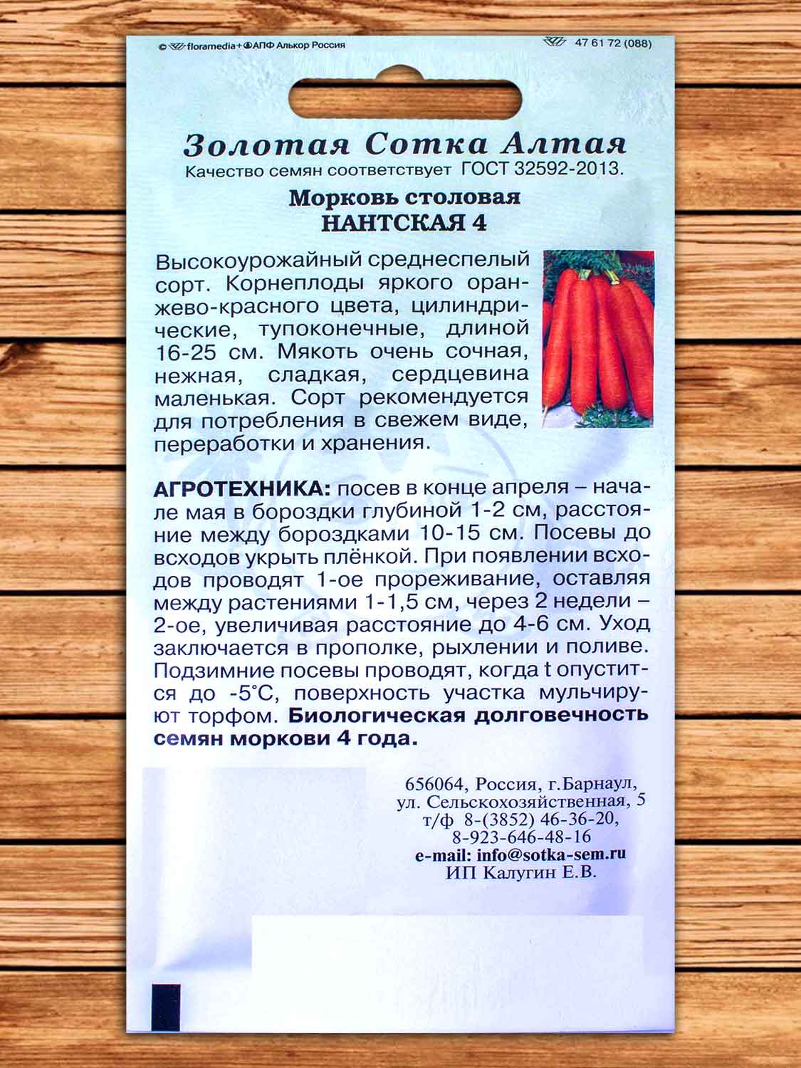 Морковь Нантская-4 1,5 гр.