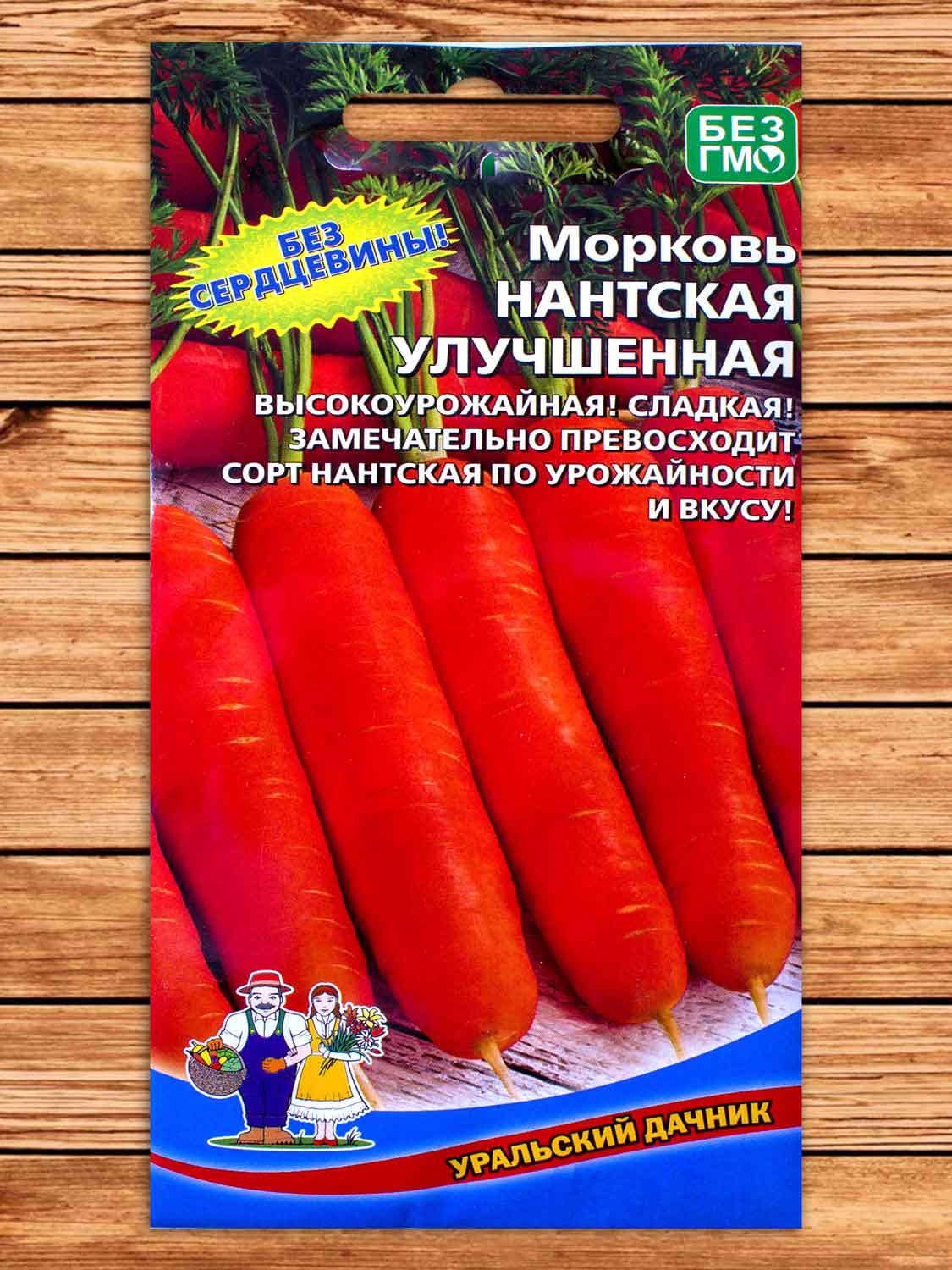 Морковь Нантская Улучшенная 1,5 гр.