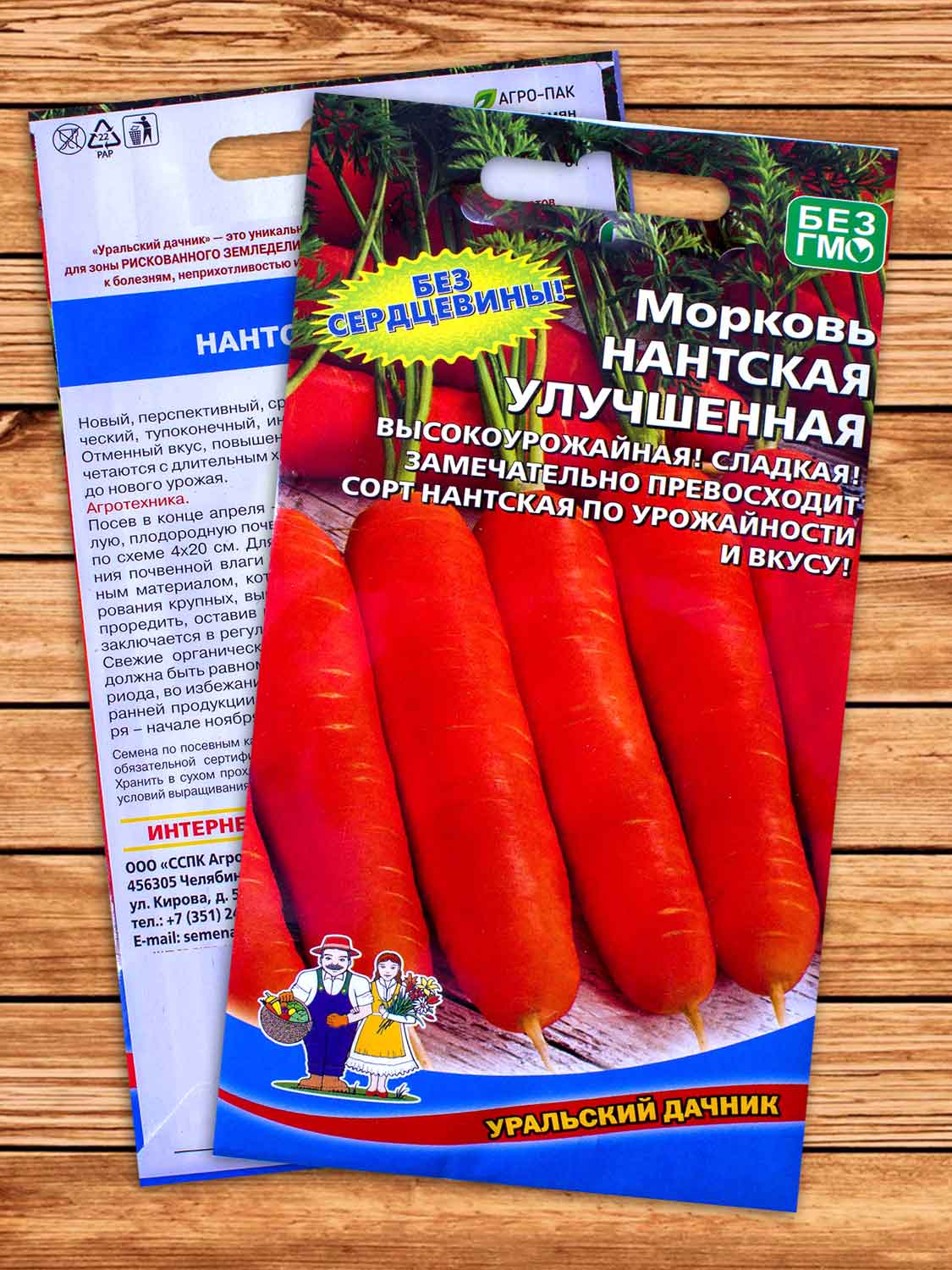Морковь Нантская Улучшенная 1,5 гр.