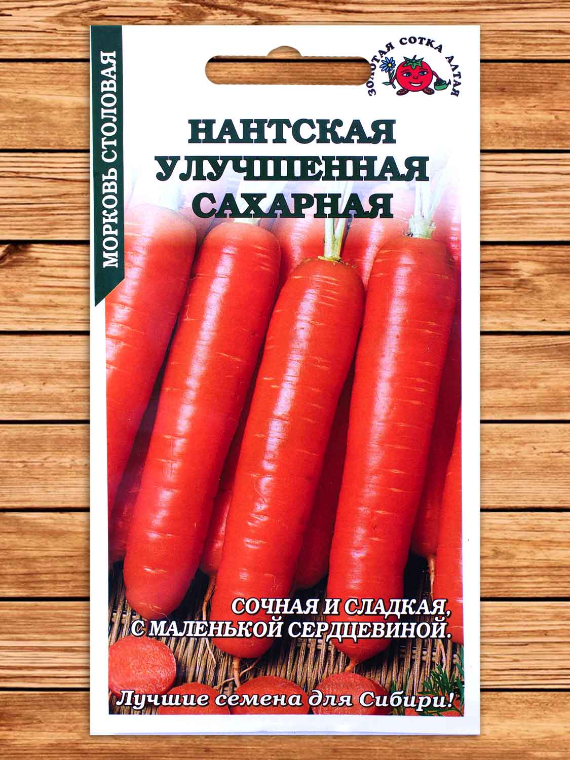 Морковь Нантская улучшенная сахарная 1 гр.