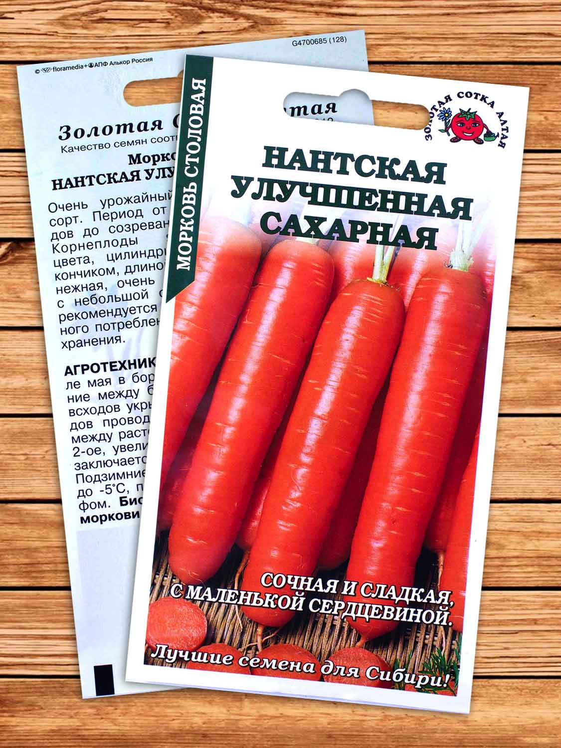 Морковь Нантская улучшенная сахарная 1 гр.