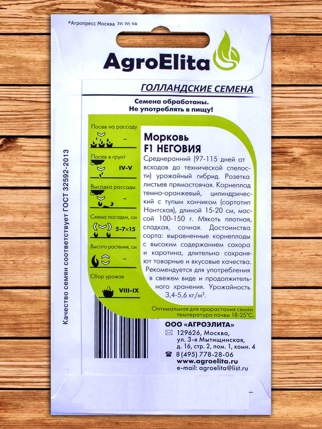 Морковь Неговия F1 0,3 гр.
