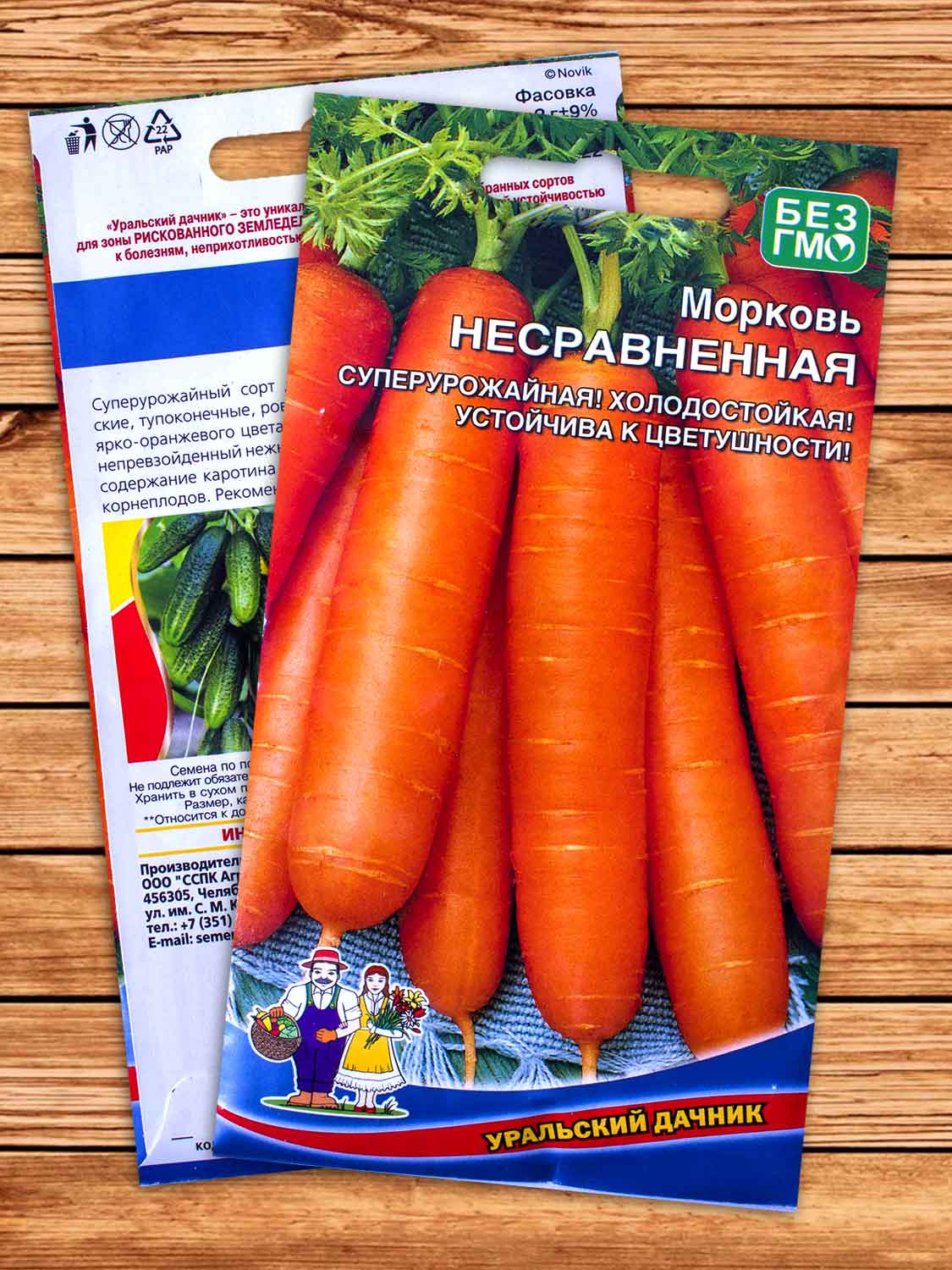 Морковь Несравненная 150 шт.