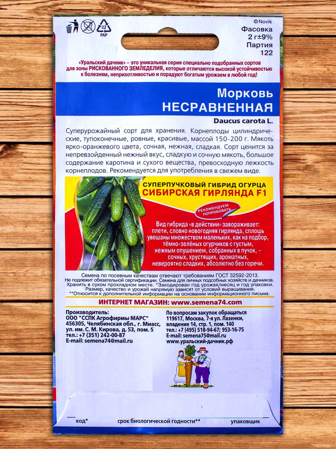 Морковь Несравненная 150 шт.