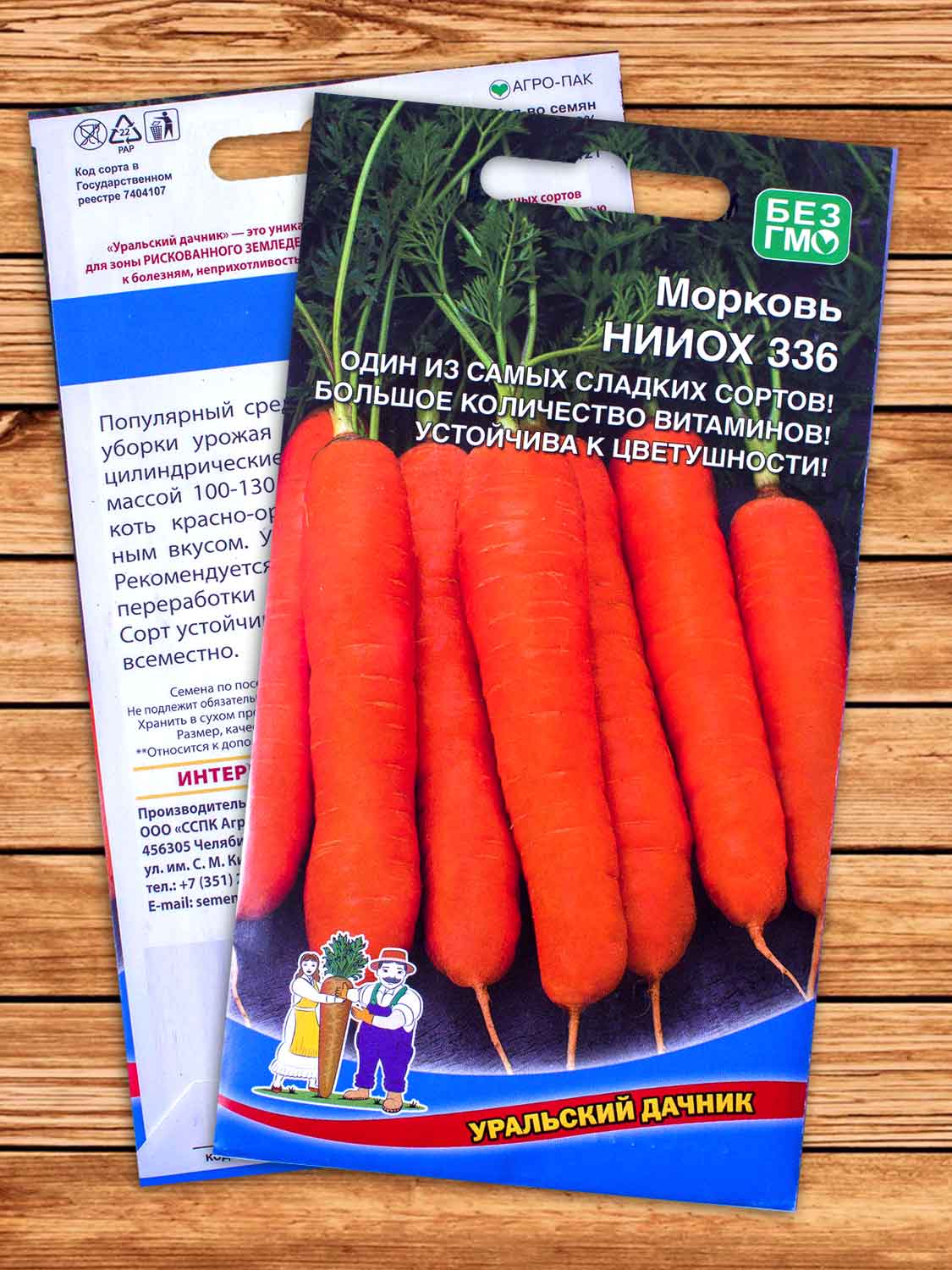 Морковь НИИОХ-336 2 гр.