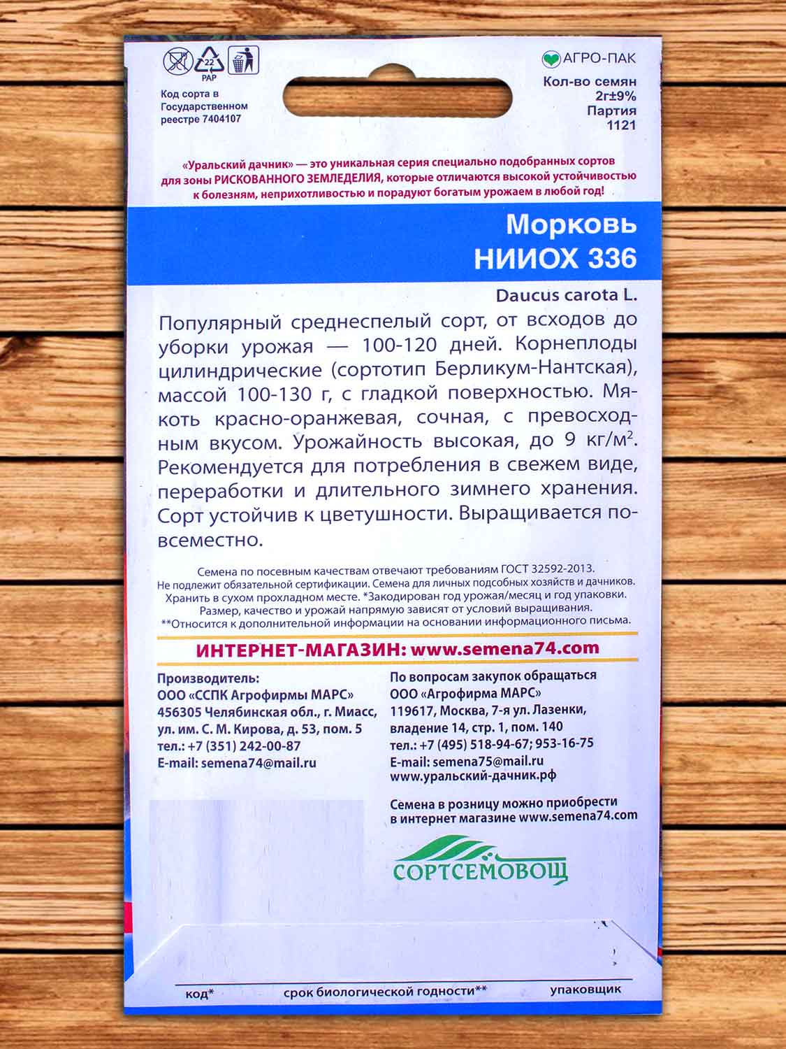 Морковь НИИОХ-336 2 гр.